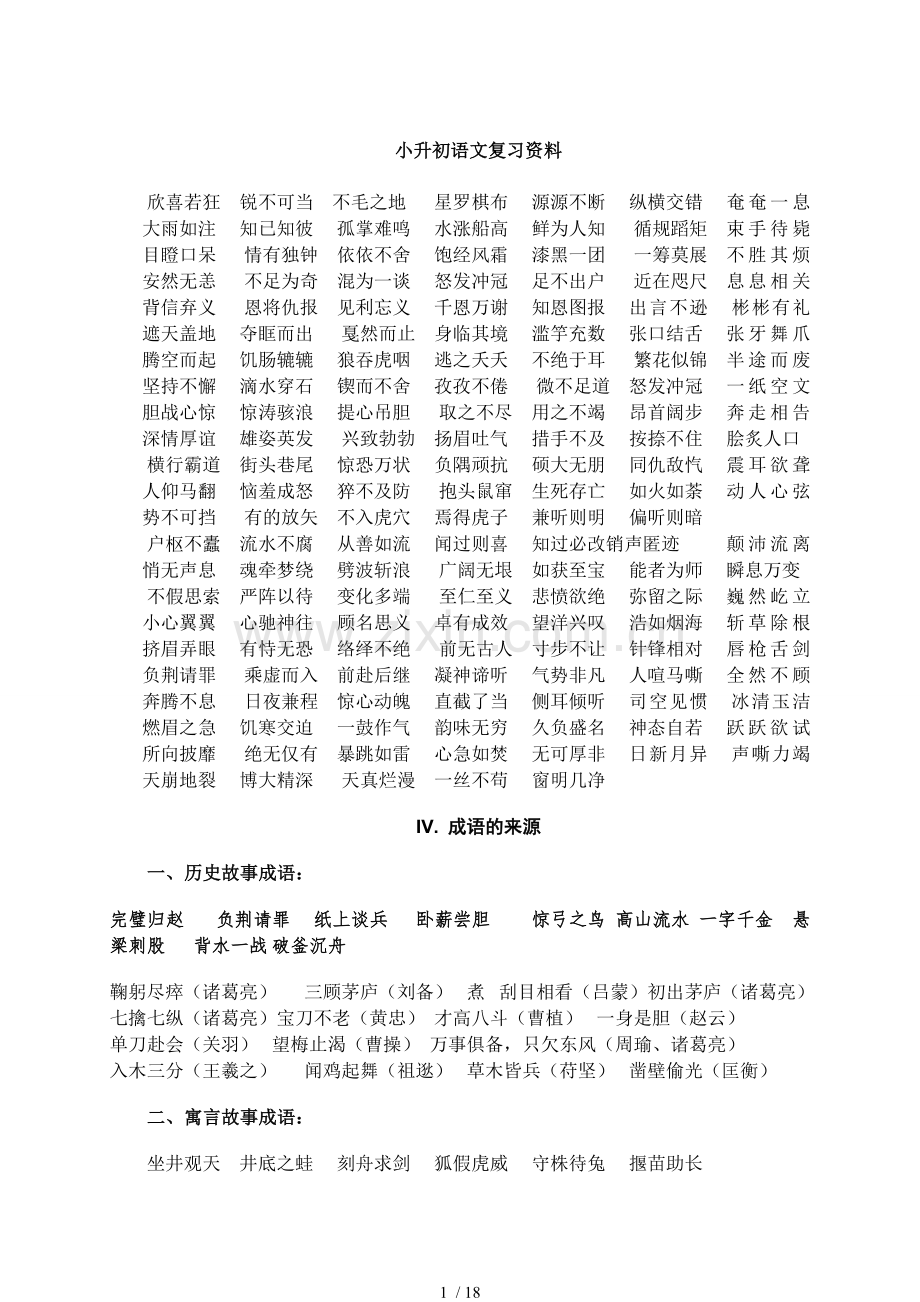 苏教版语文小升初复习资料汇总.doc_第1页