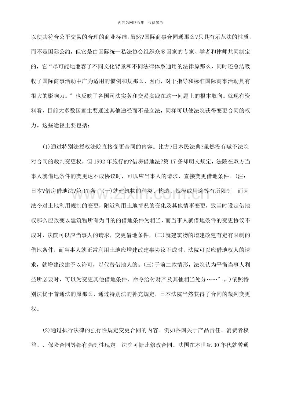 对合同裁判变更的法理基础与立法探究.doc_第2页