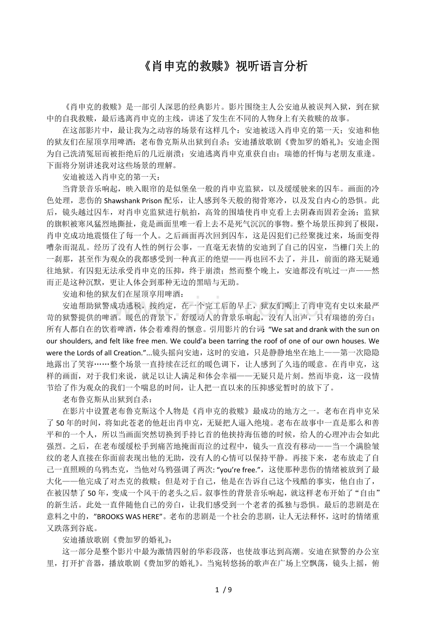 《肖申克救赎》视听语言分析.doc_第1页
