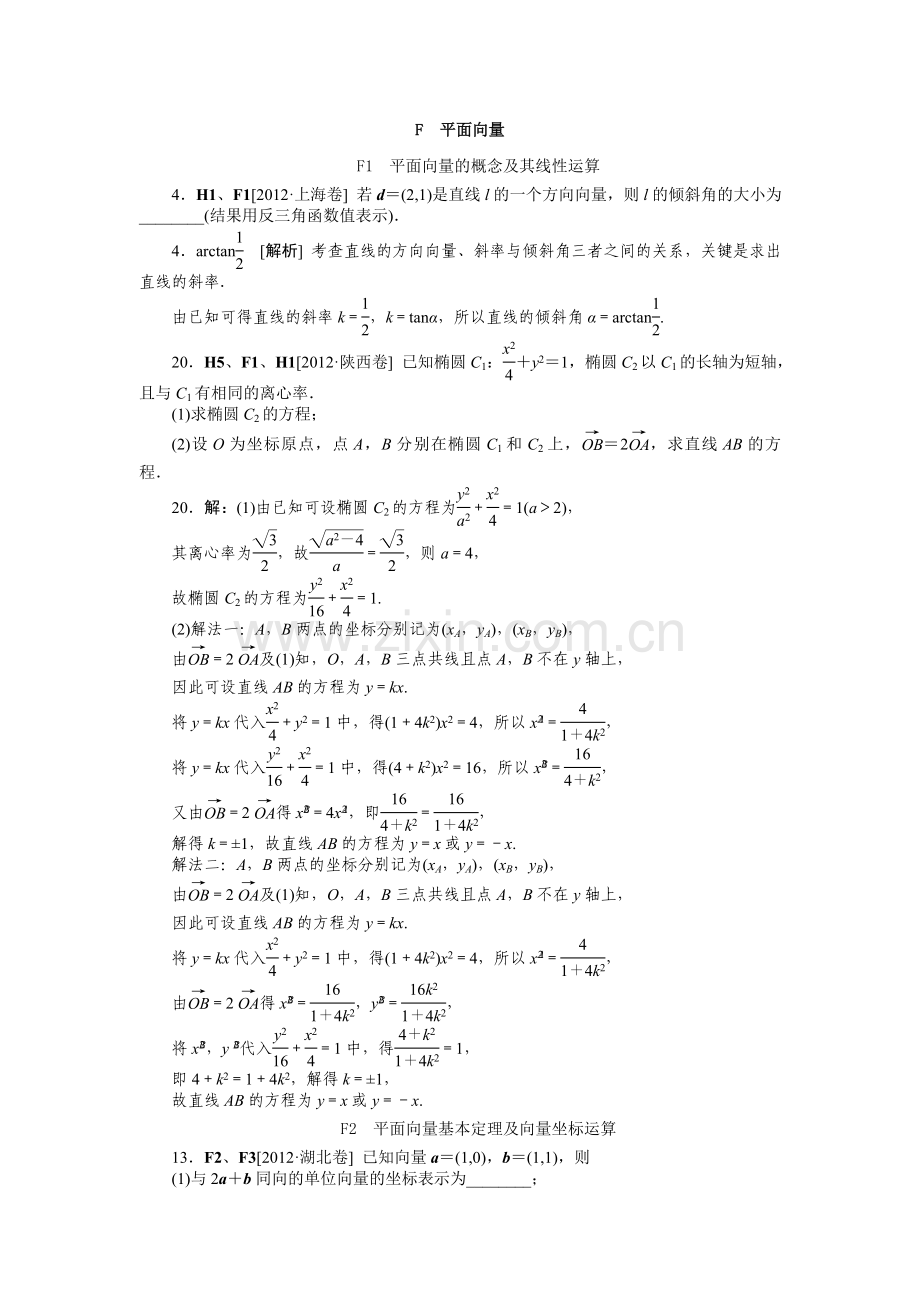 F-平面向量(文科).doc_第1页