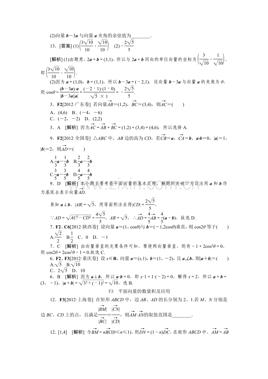 F-平面向量(文科).doc_第2页