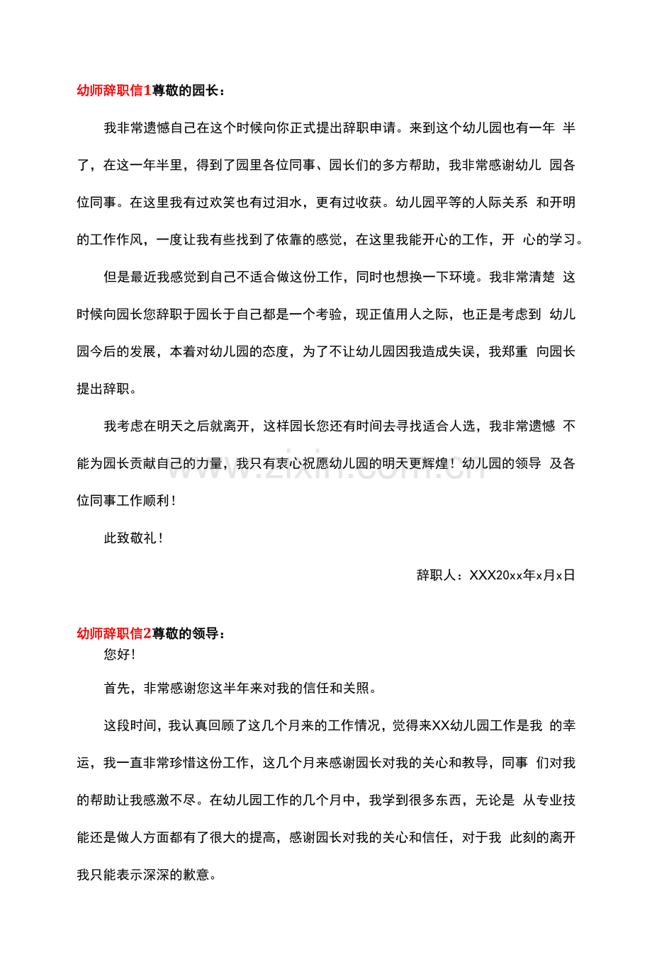 幼师辞职信(5篇)-.docx_第1页