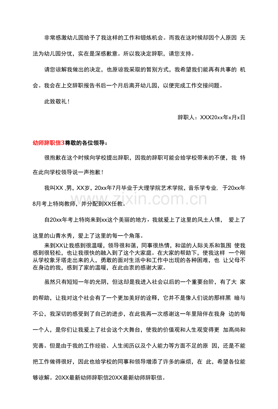 幼师辞职信(5篇)-.docx_第2页