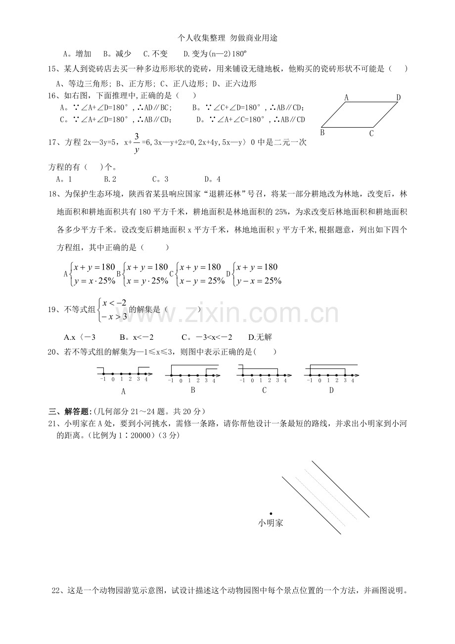 数学期末试卷.doc_第2页
