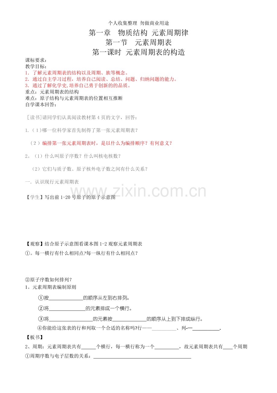 元素周期表第一课时导学案.doc_第1页