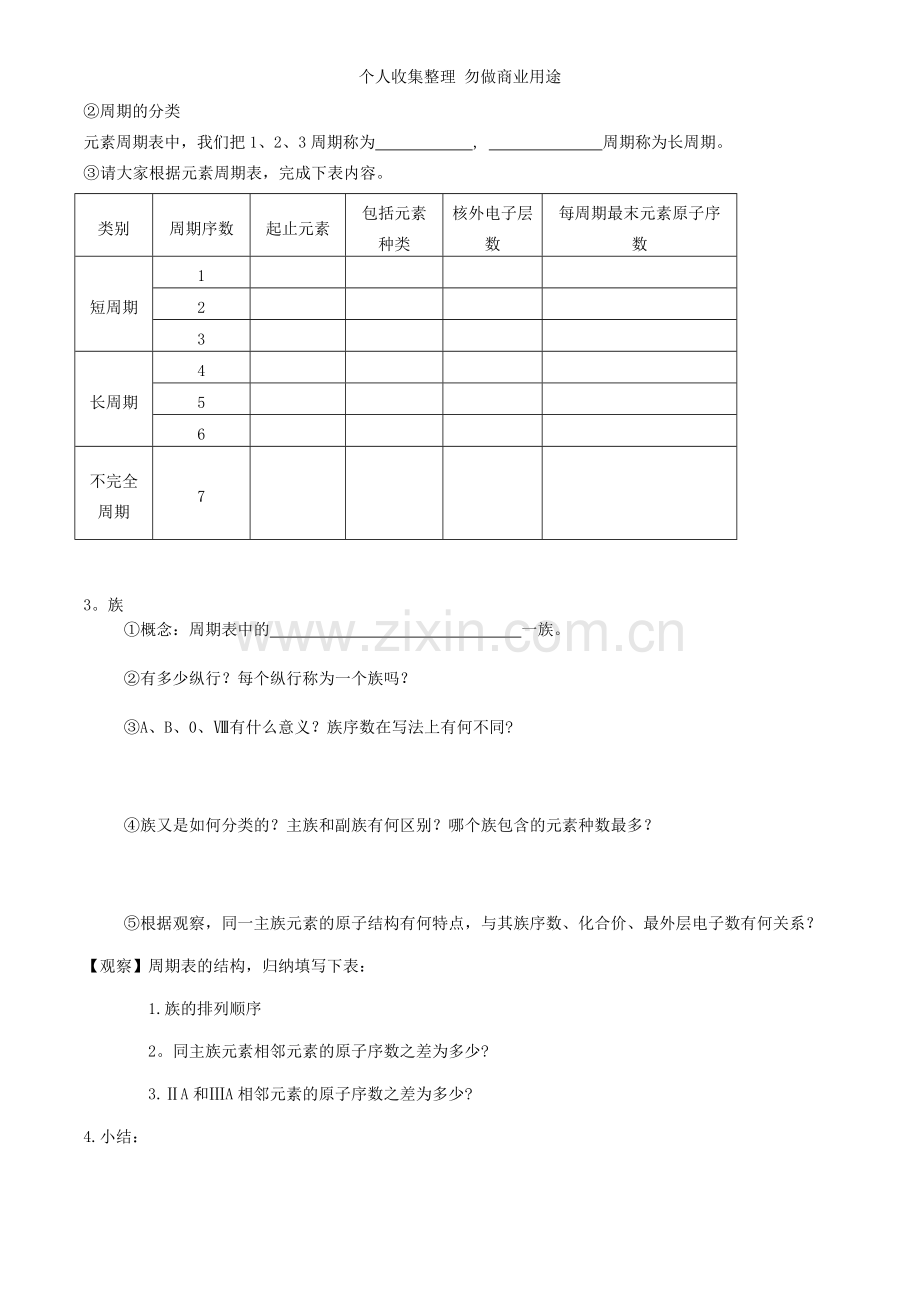 元素周期表第一课时导学案.doc_第2页