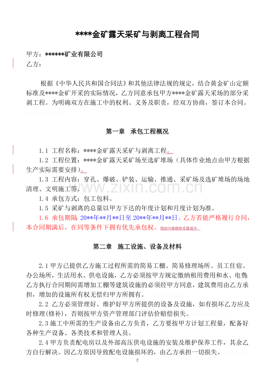 金矿露天采矿与剥离工程合同.doc_第2页