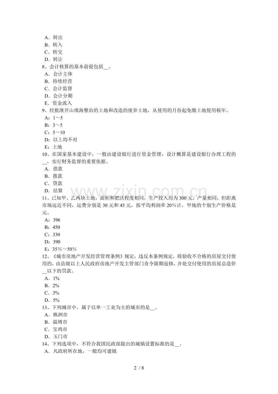2015年河南省管理制度与法规辅导：土地供应和市场管理制度考试试题.docx_第2页