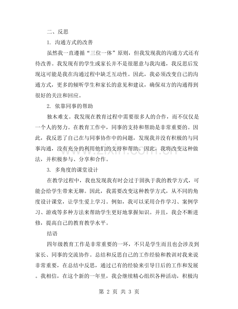 四年级班主任工作总结：经验与反思.doc_第2页