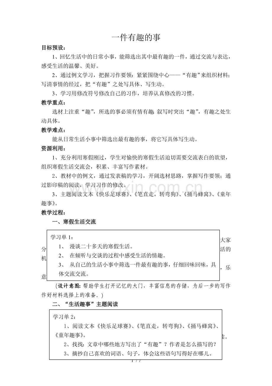 一件有趣事六年级作文.doc_第1页