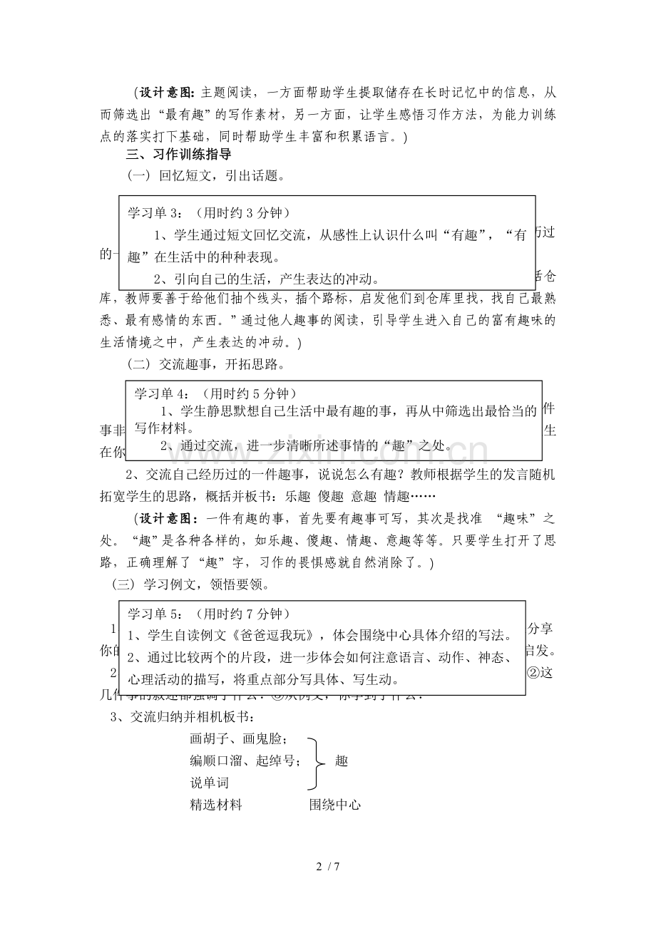 一件有趣事六年级作文.doc_第2页