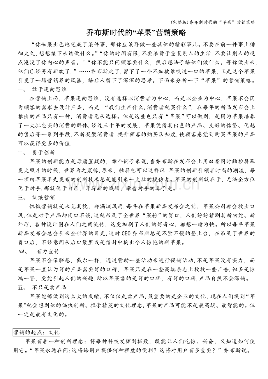 乔布斯时代的“苹果”营销策略.doc_第1页