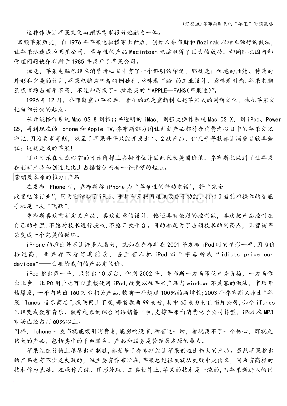 乔布斯时代的“苹果”营销策略.doc_第2页