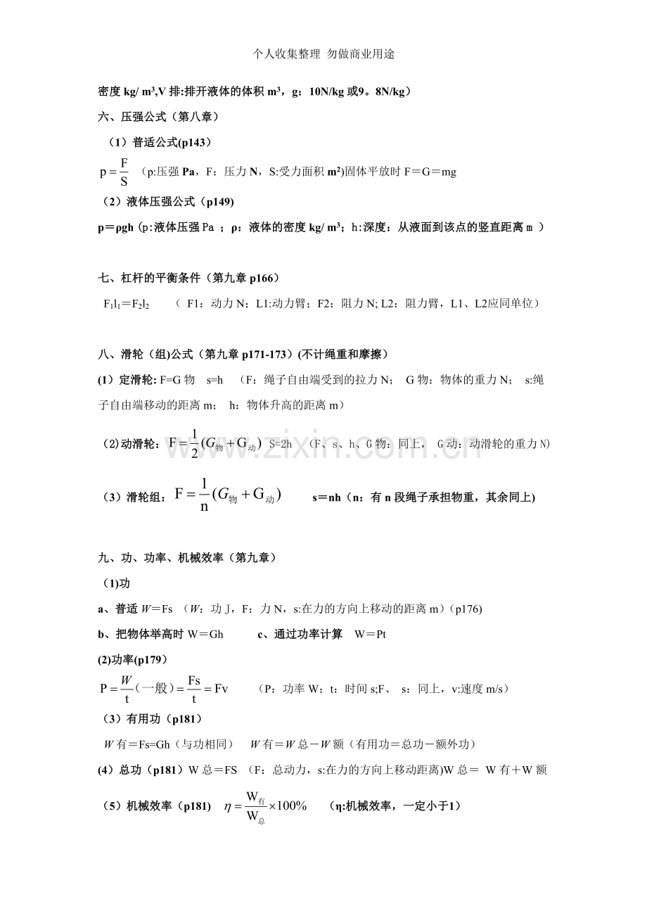 初中物理公式大全4.doc_第2页