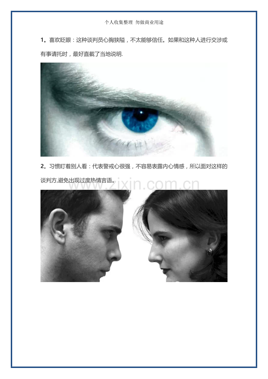通过微表情看透对方.doc_第2页