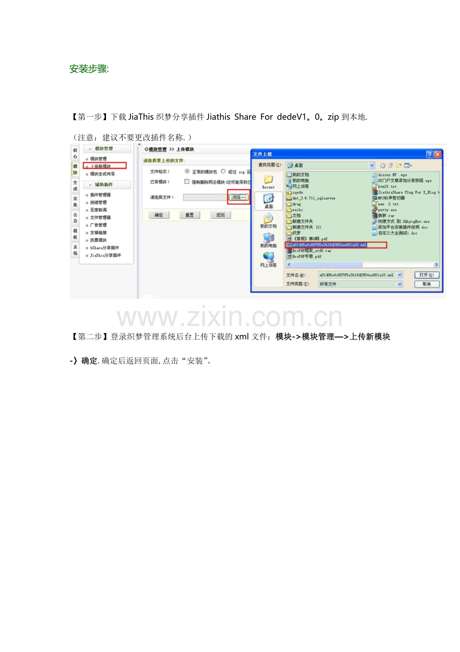 织梦CMS分享插件安装全攻略.doc_第1页