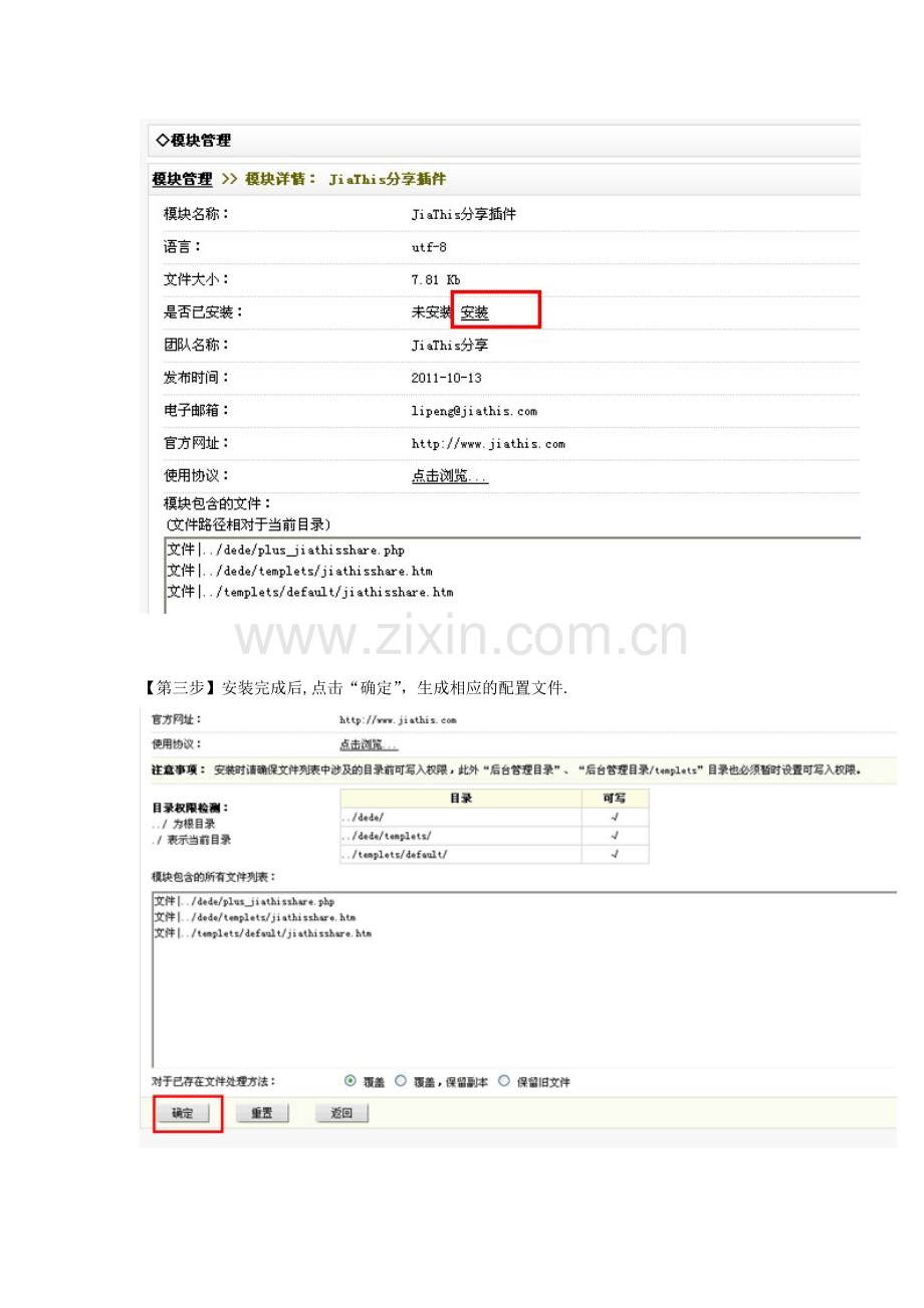 织梦CMS分享插件安装全攻略.doc_第2页