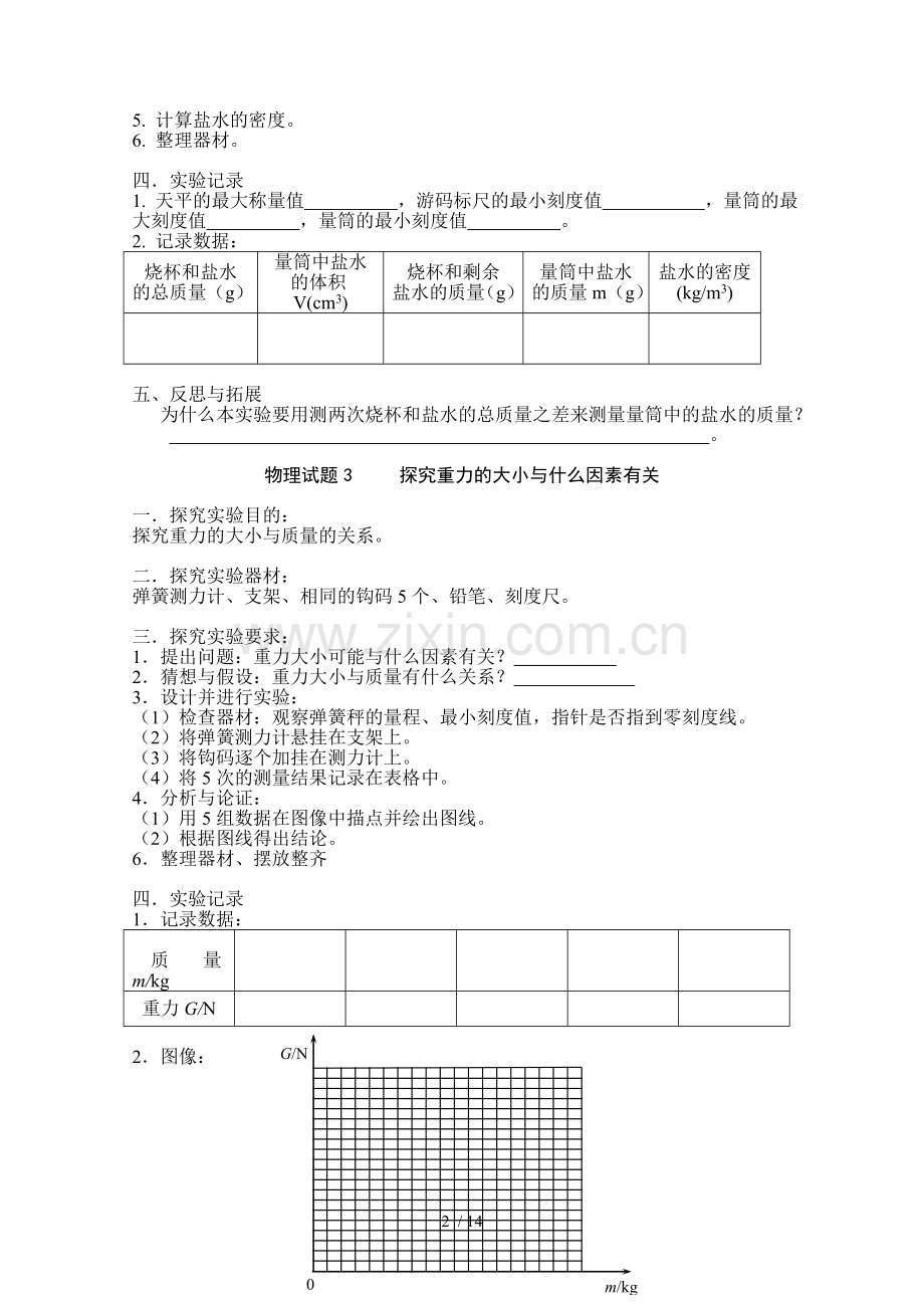 教改实验区初级中学物理实验试题.doc_第2页