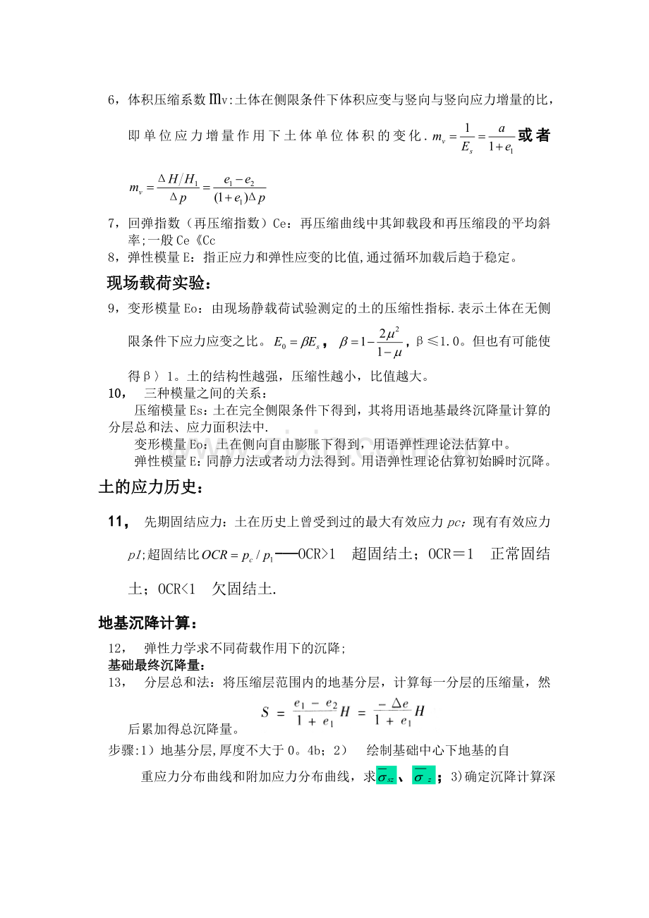 第四章土的压缩性与地基沉降计算.doc_第2页