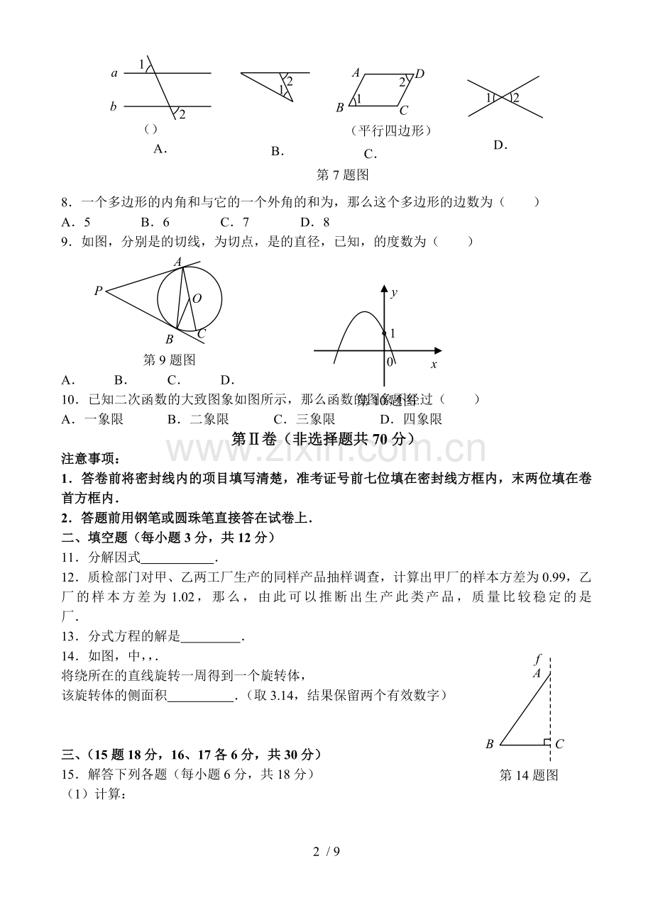中考数学试卷精选合辑之数学中考试卷及详细答案.doc_第2页