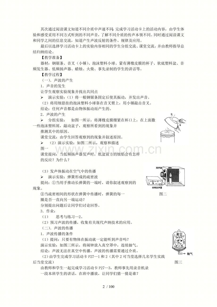 初中八年级物理人教版电子优秀教案.doc_第2页