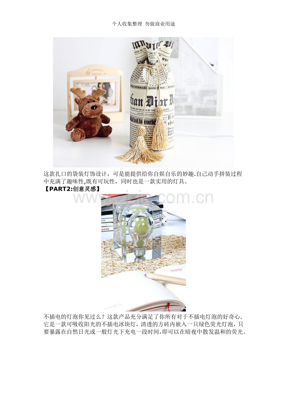款创意灯具设计让家的氛围多一些情愫.doc_第2页