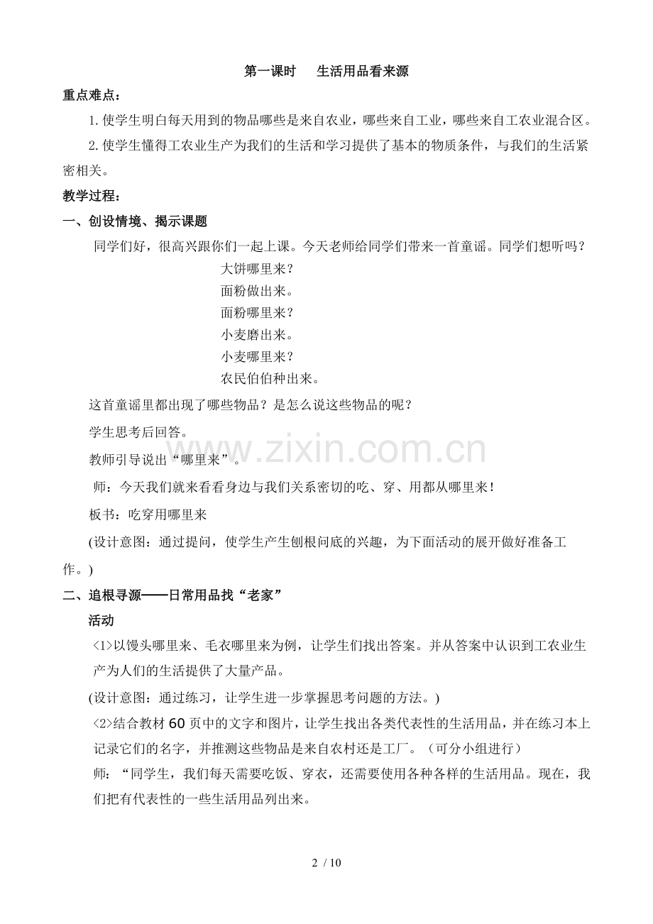 《吃穿用哪里来》优秀教案.doc_第2页