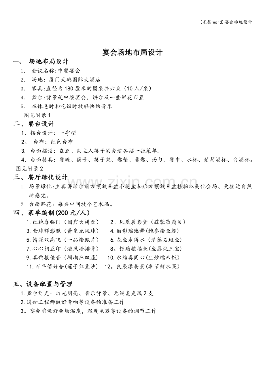宴会场地设计.doc_第1页