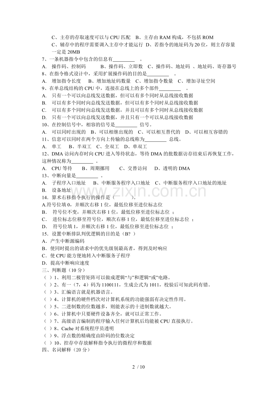 级计算机专业《计算机组成原理》习题A.doc_第2页