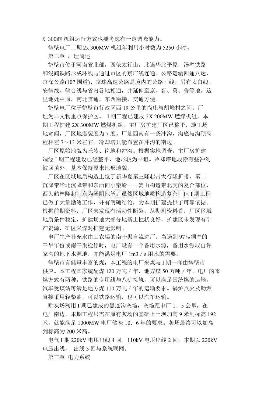 30mw(2台)电厂扩建申请立项可研报告书.doc_第2页