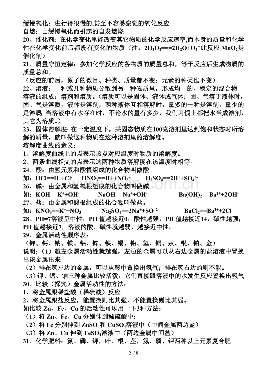 初级中学化学所有概念总结.doc_第2页