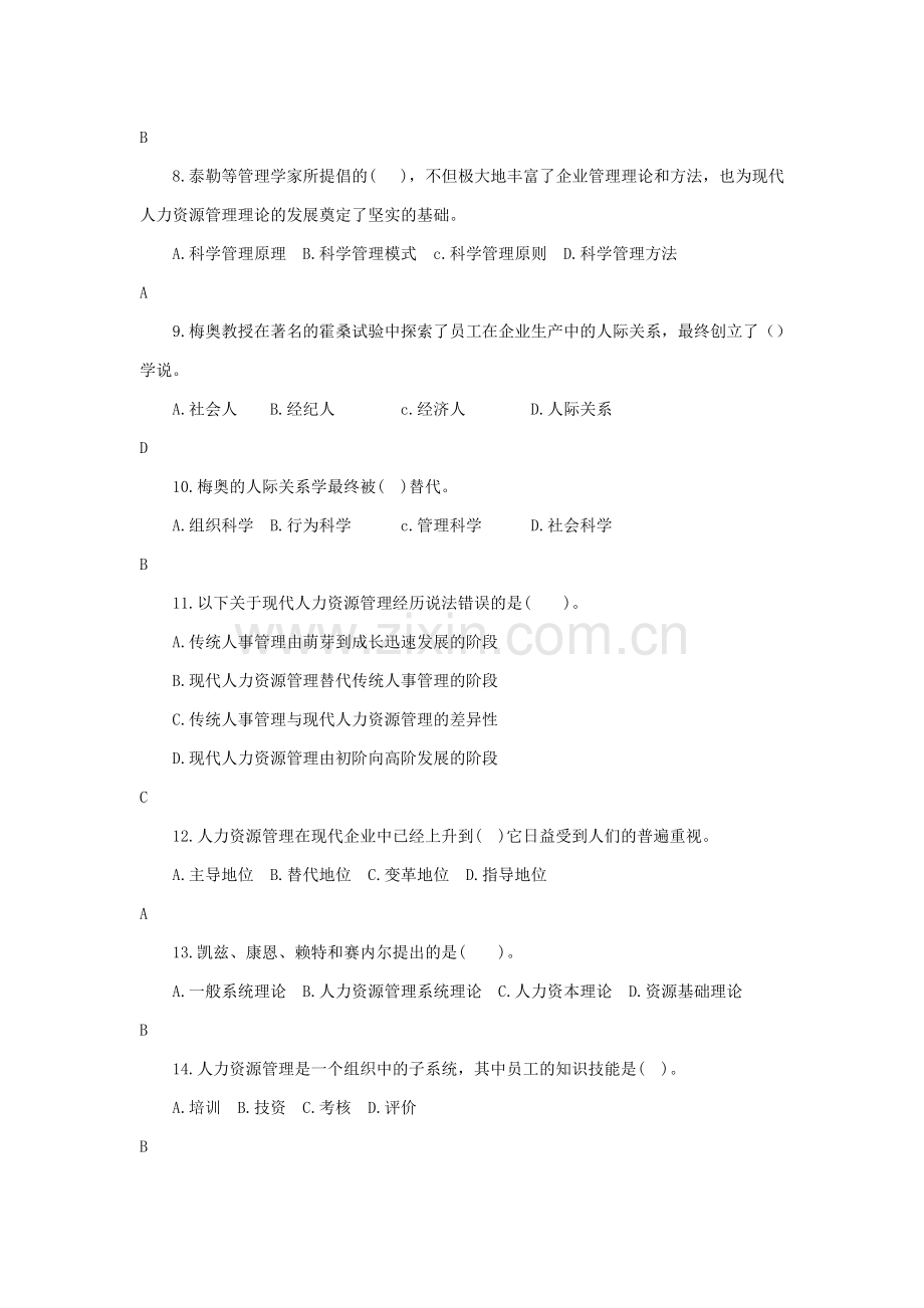 一人力资源师题库(第一章人力资源规划).doc_第2页