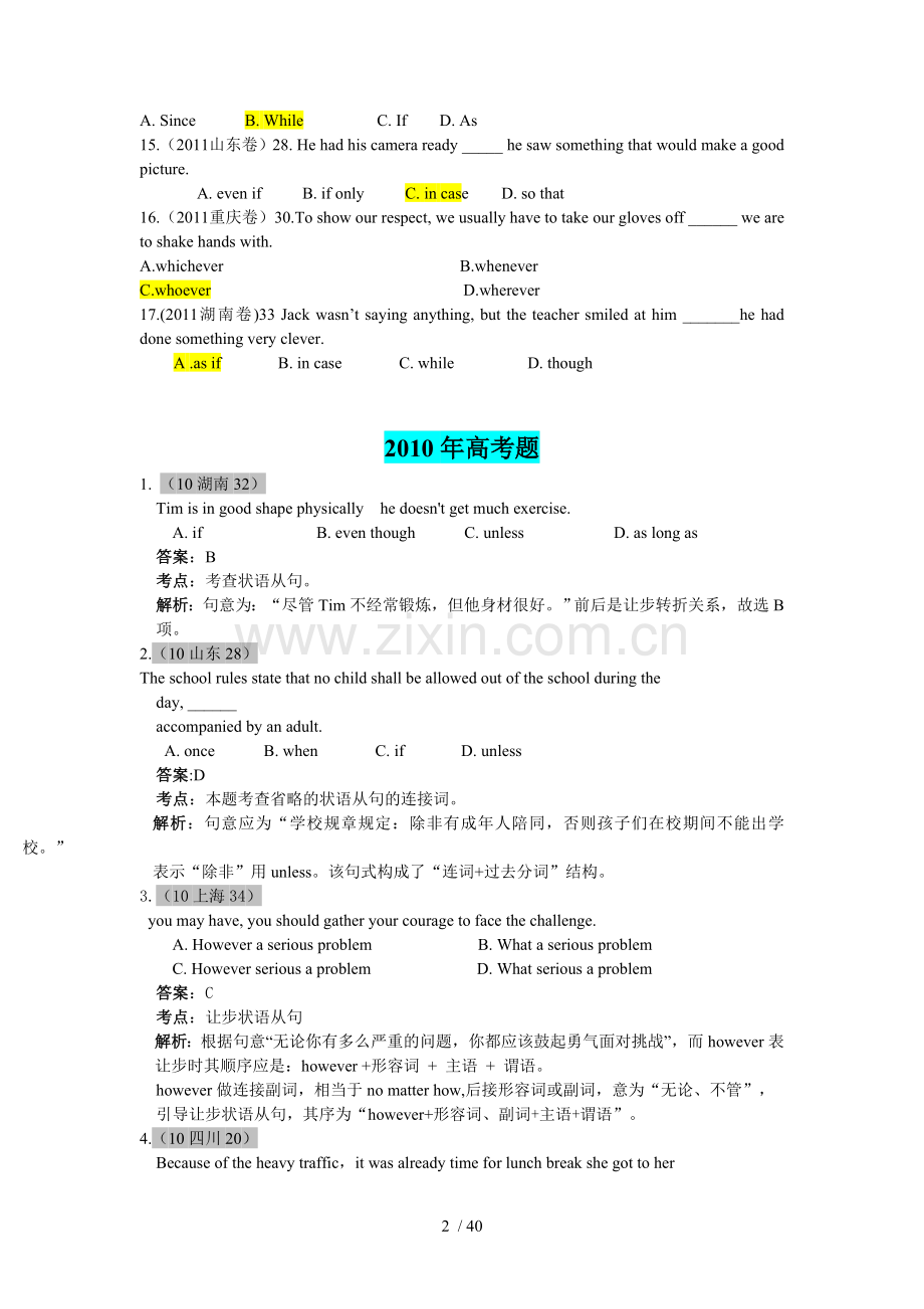 高中英语语法-状语从句测验集萃.doc_第2页