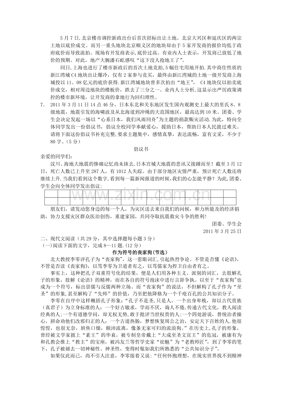 浙江省文成中学2011届高三语文第八次模拟考试苏教版.doc_第2页