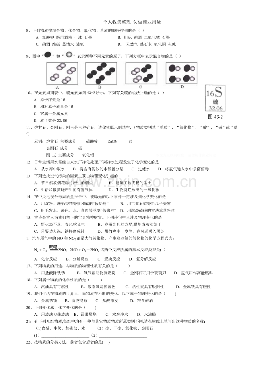 初三暑假化学辅导随堂练习.doc_第2页