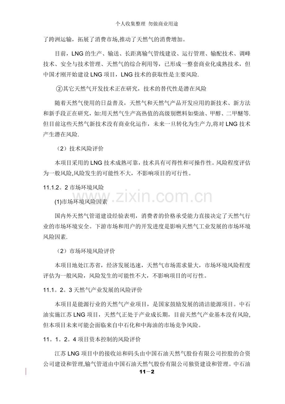 第十一章不确定性和风险分析.doc_第2页