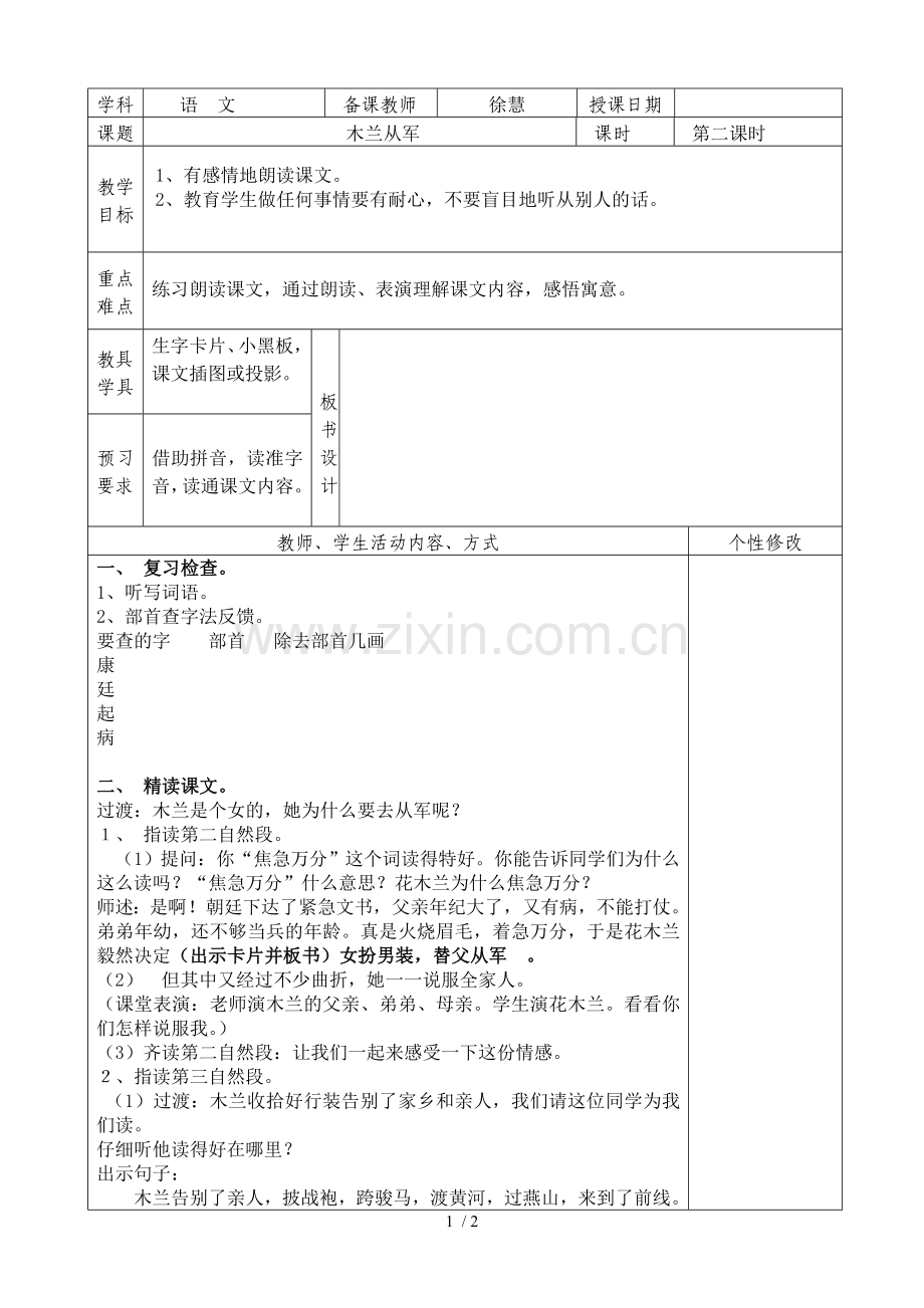 二下语第八单元猴子种果树第二课时.doc_第1页