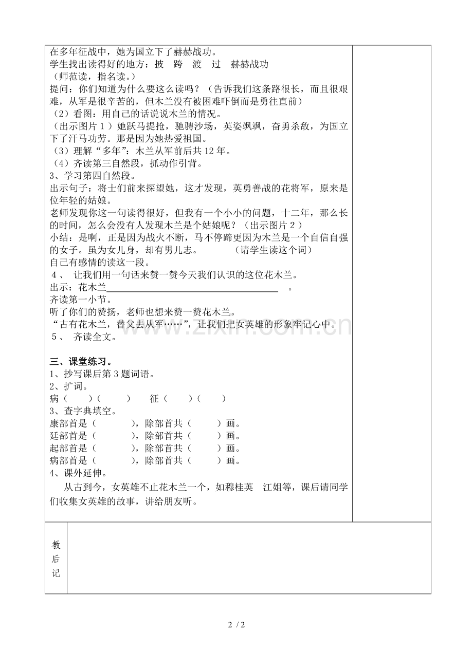 二下语第八单元猴子种果树第二课时.doc_第2页