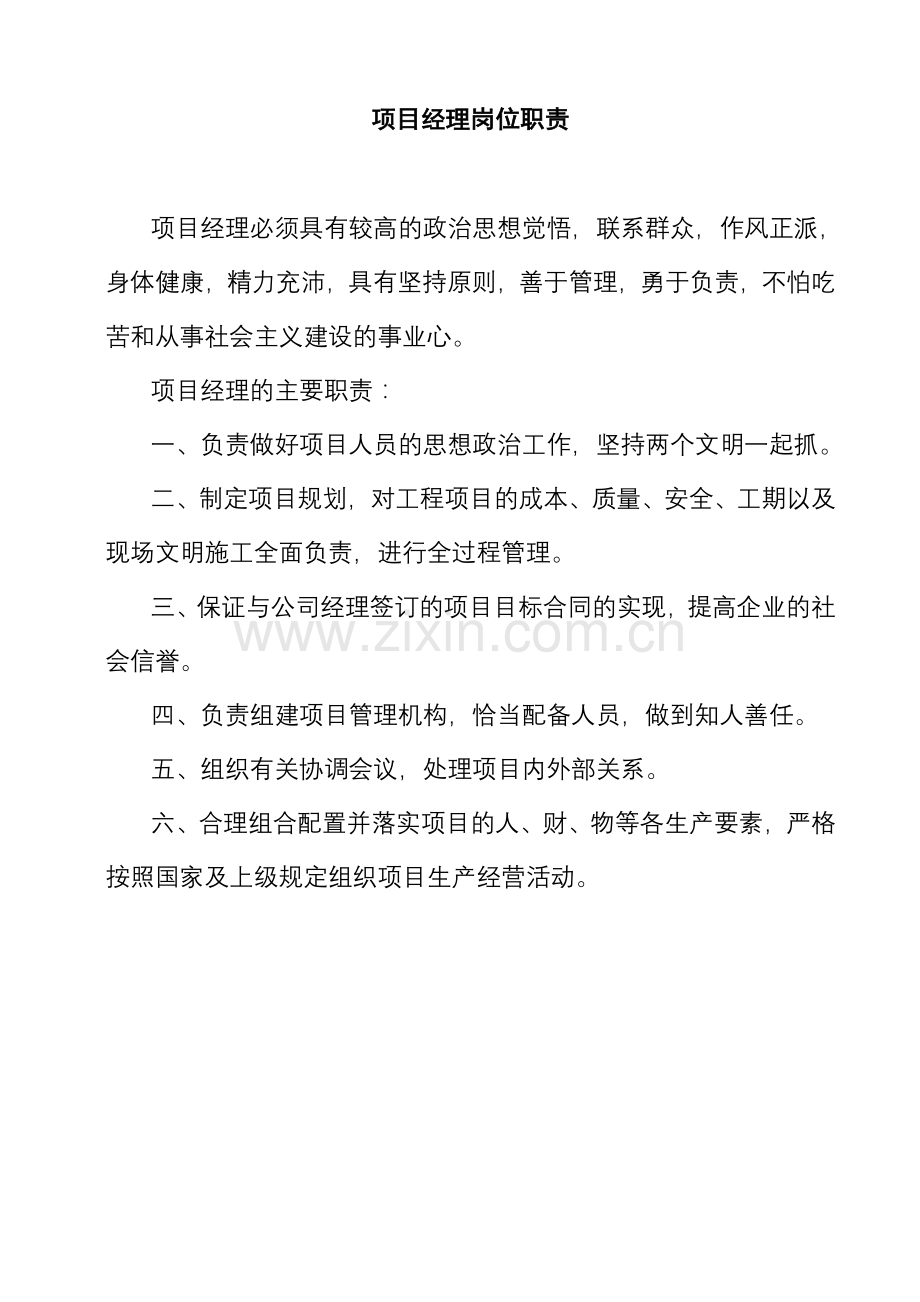 项目部制度张(小).doc_第1页