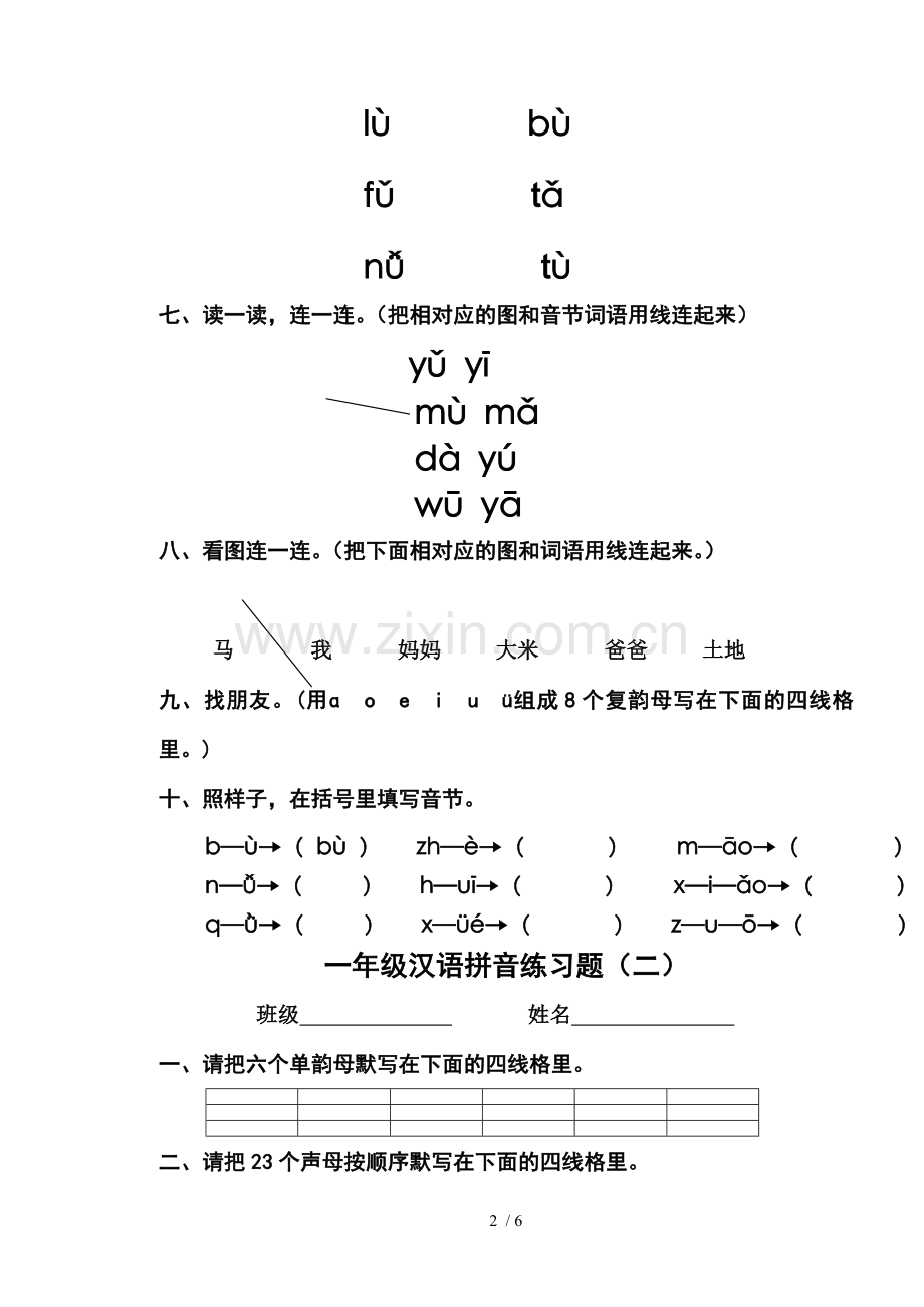 一年级语文拼音测验题(一).doc_第2页
