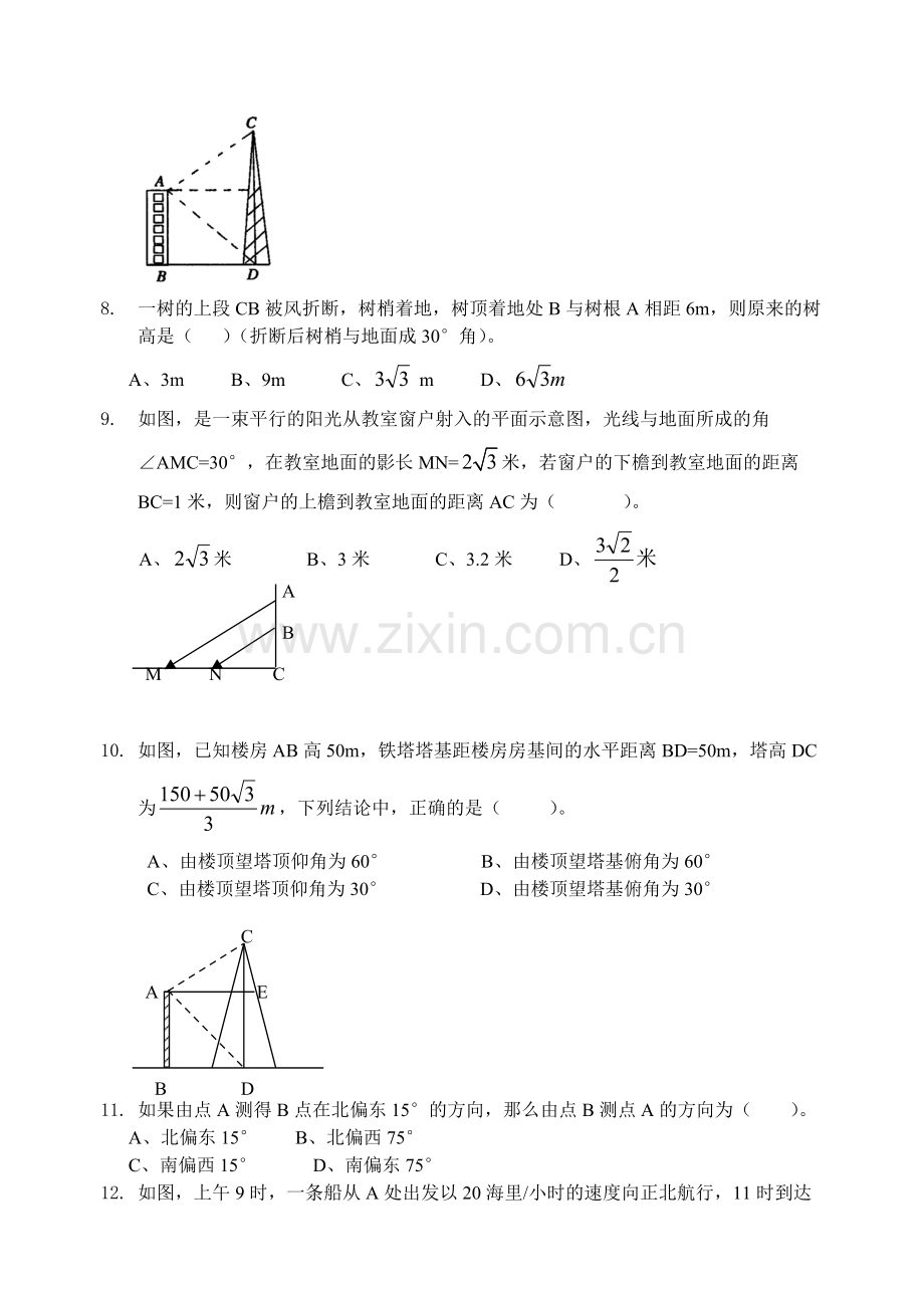 三角函数应用题库.pdf_第2页