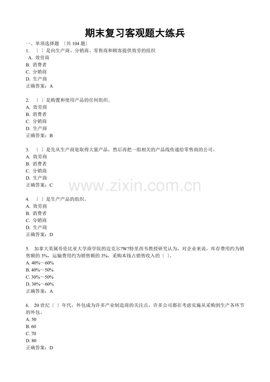 期末复习客观题大练兵.doc_第1页