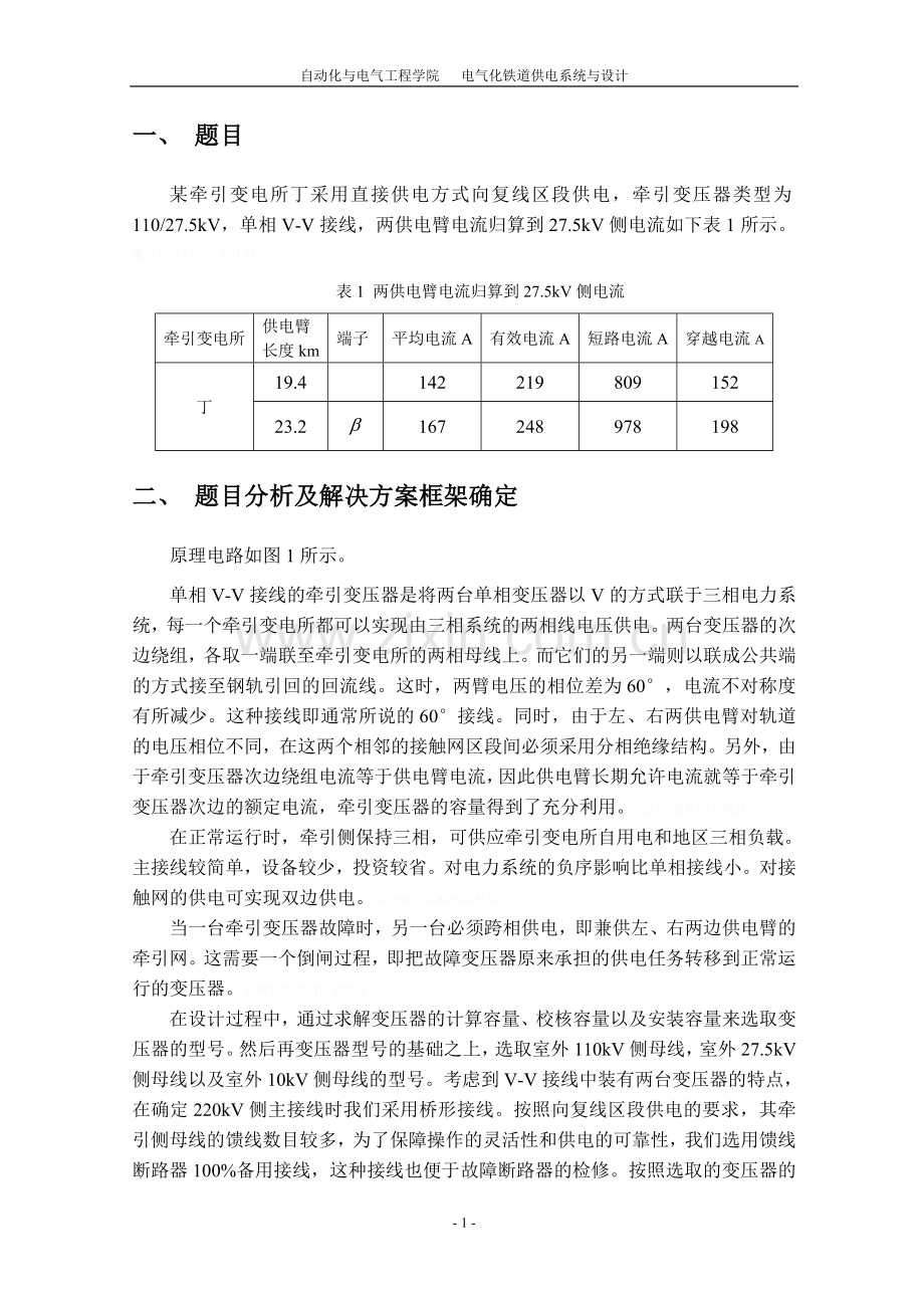 铁道电气化课程方案设计书.doc_第2页