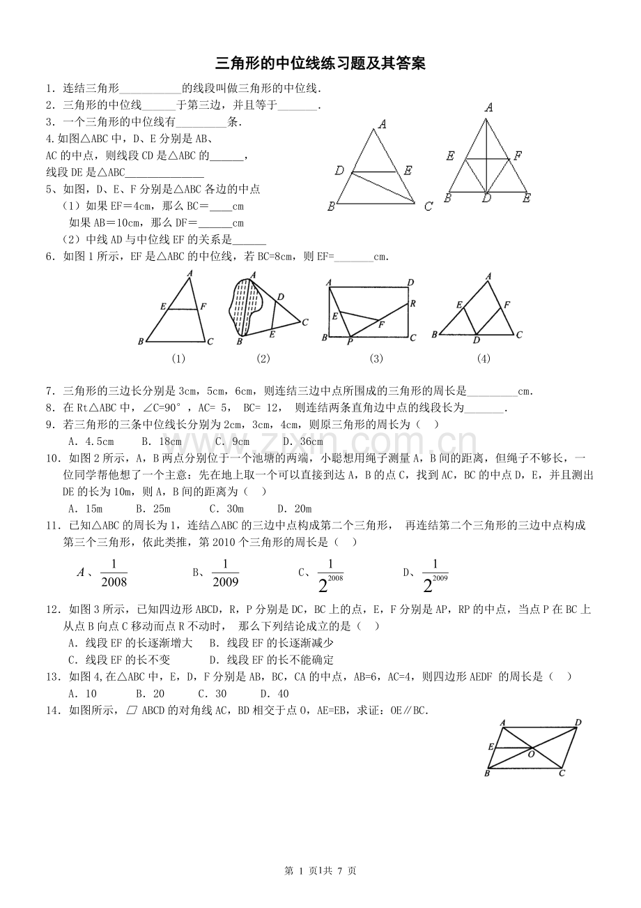三角形的中位线经典练习题及其答案.pdf_第1页