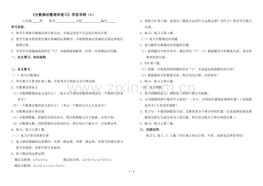 导纲分数乘法整理与复习考试.doc_第1页