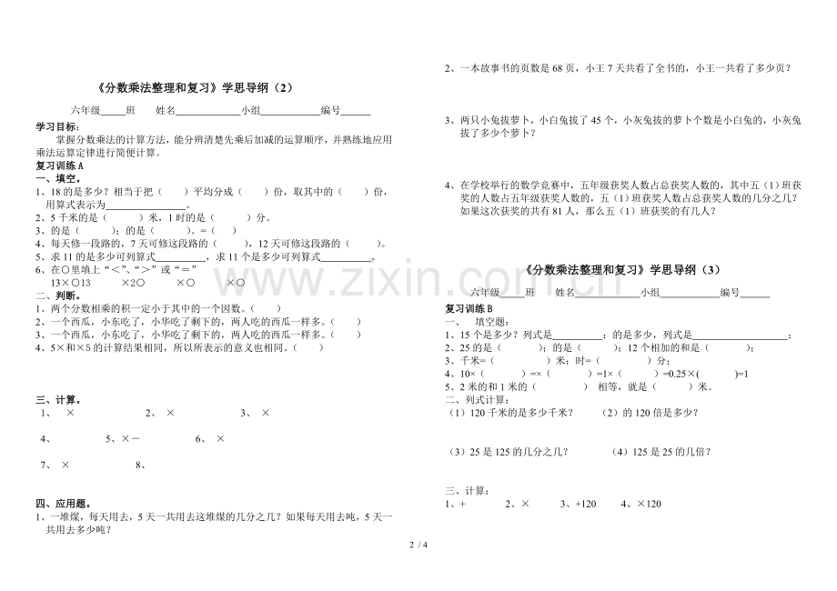 导纲分数乘法整理与复习考试.doc_第2页