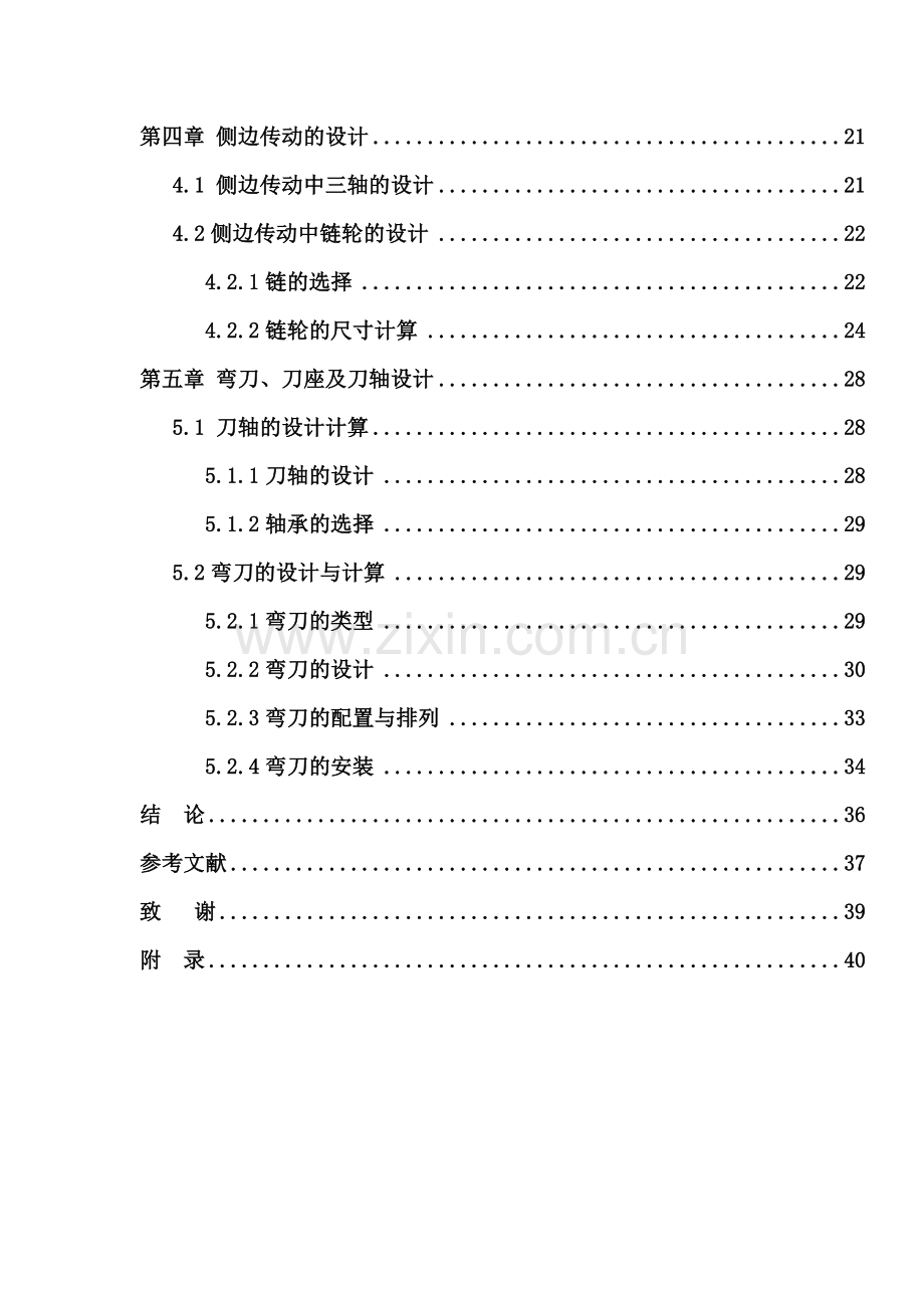 小型旋耕机的总体设计本科毕业设计.doc_第2页