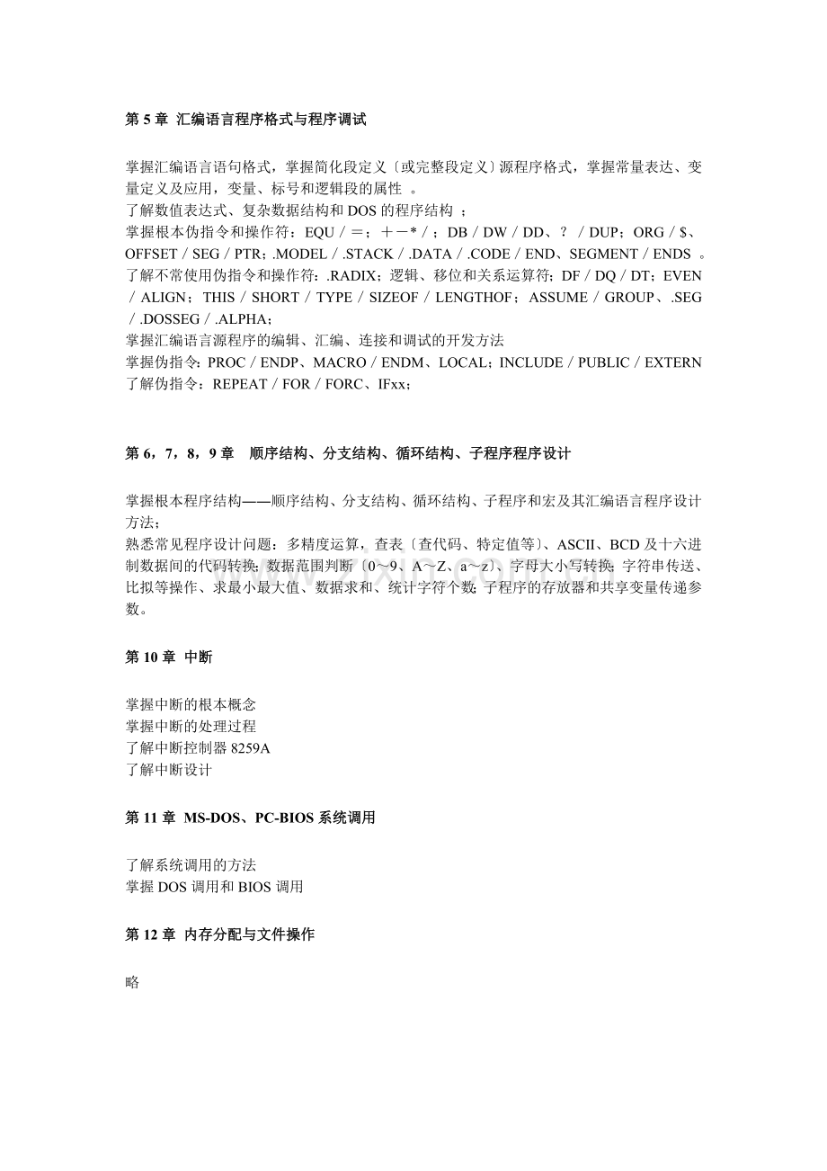 浙江广播电视大学春季学期期末复习.doc_第2页
