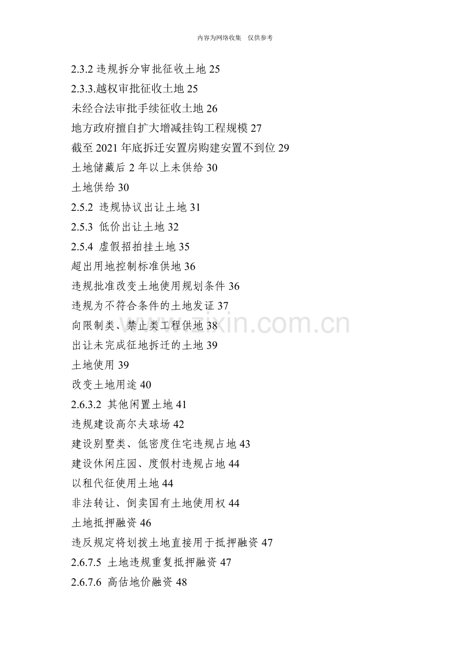 土地出让和耕地保护违法情况处理处罚及法规参考.doc_第2页