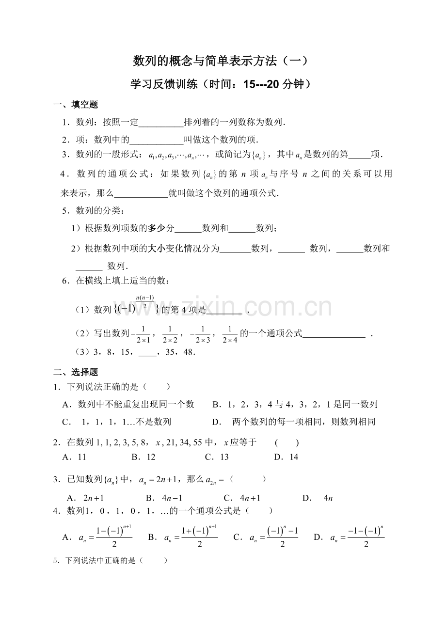 数列概念与简单表示方法(学习反馈训练).doc_第1页